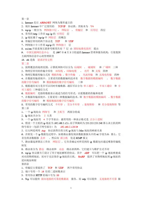 tcpip课后习题答案整理版