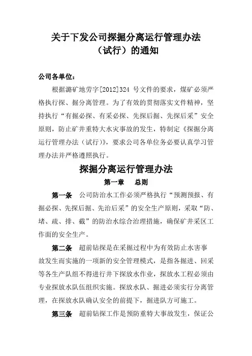 探掘分离运行管理办法