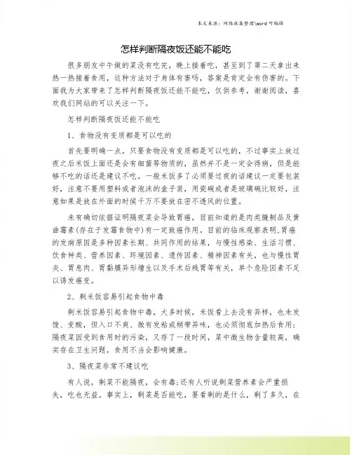 怎样判断隔夜饭还能不能吃