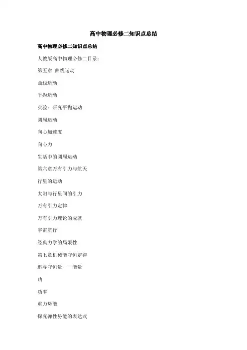 高中物理必修二知识点总结