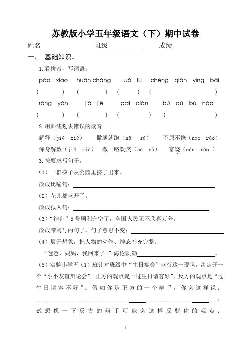 苏教版小学五年级语文(下)期中试卷2017.4