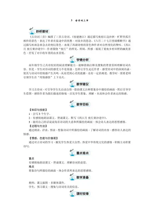 六年级上册语文教案-第一单元古诗词三首人教部编版