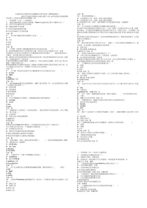 全国信息技术教师考试题库及答案(2016版)