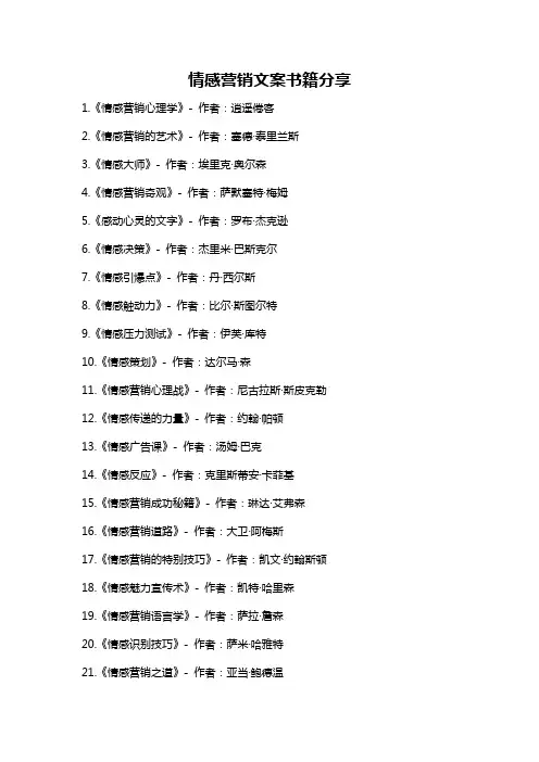 情感营销文案书籍分享