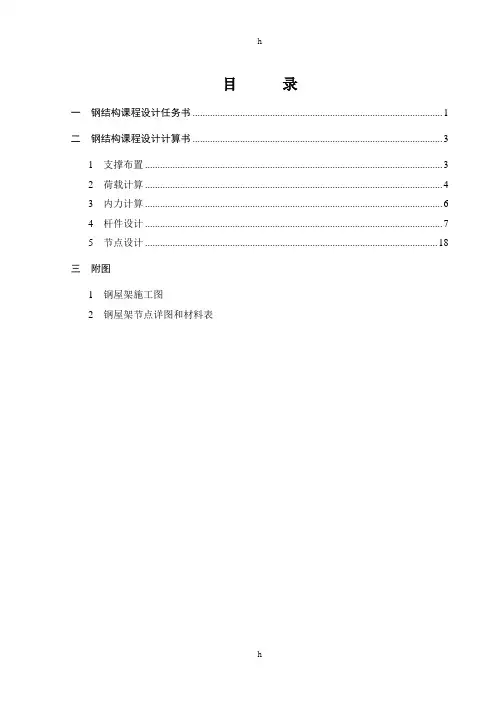 钢结构课程设计(2)