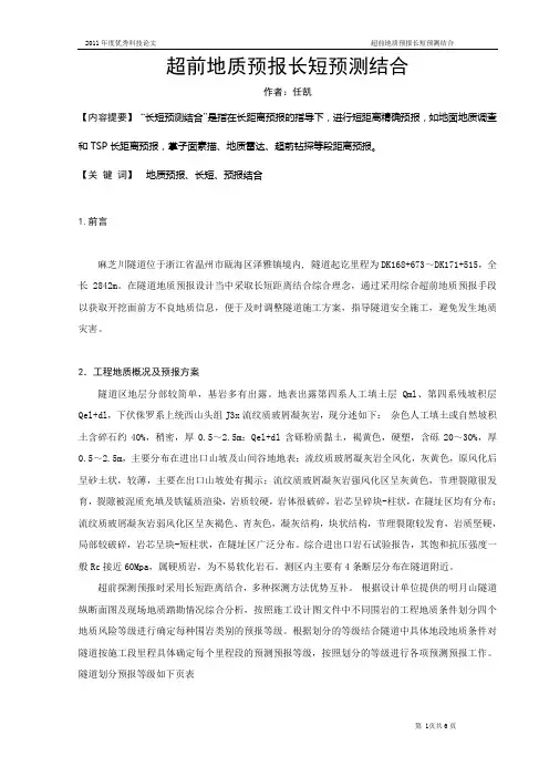 超前地质预报长短预测结合