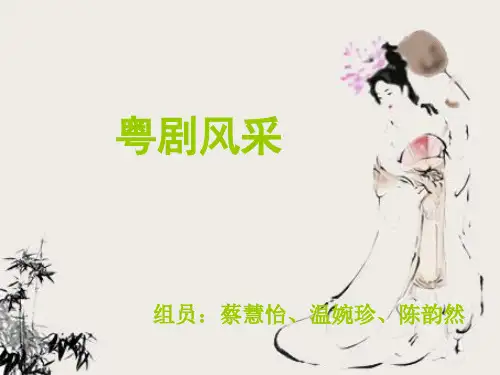【最新】粤剧风采