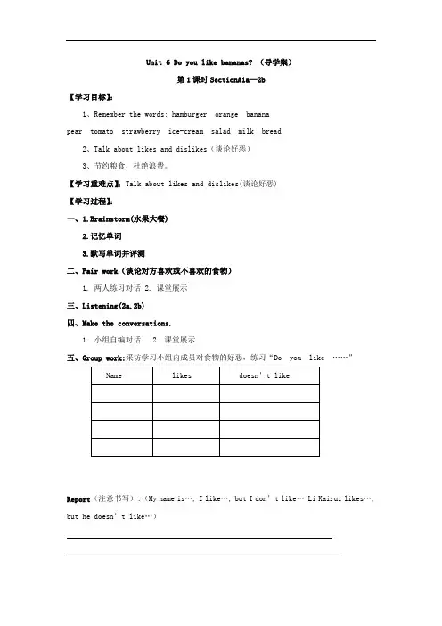 初中英语_Do you like bananas教学设计学情分析教材分析课后反思