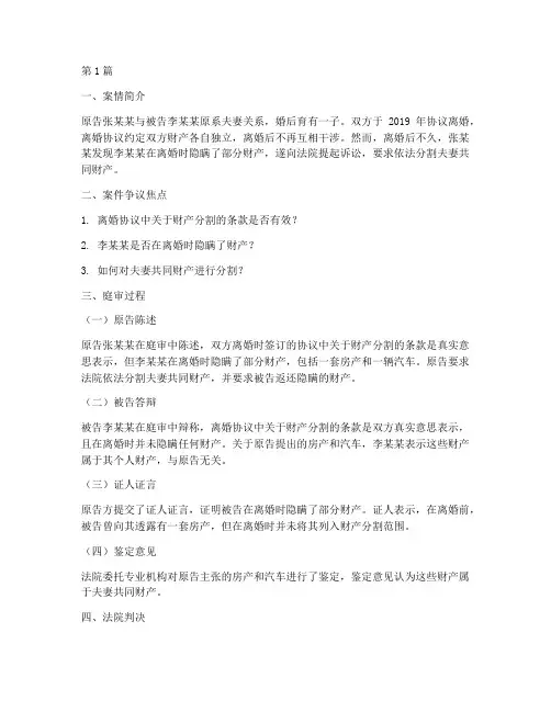 法律庭审解说案件分析(3篇)