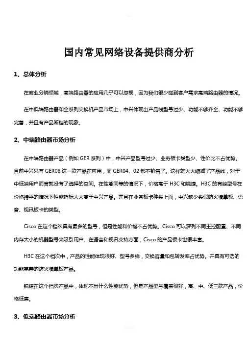 各大网络厂商对比
