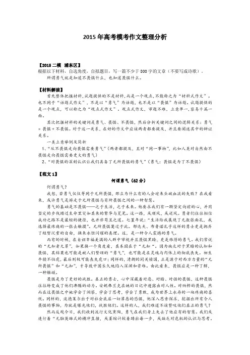 高三二模作文分析及范文整理 (3)