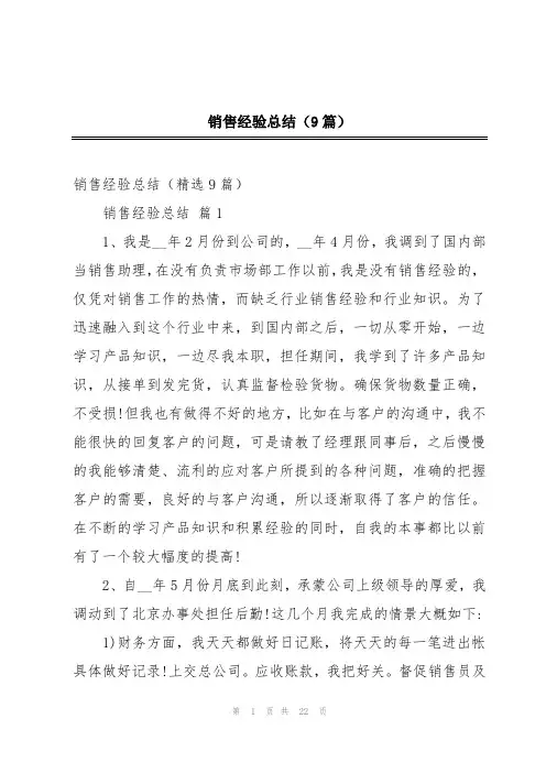 销售经验总结(9篇)