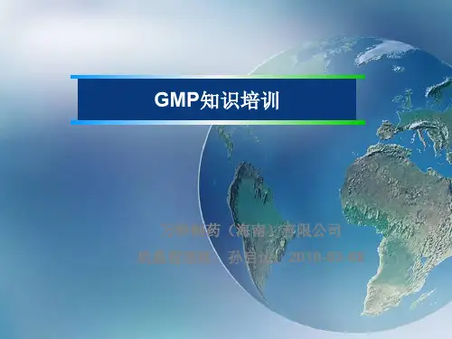 万特制药公司GMP知识培训教材(ppt83页)金牌