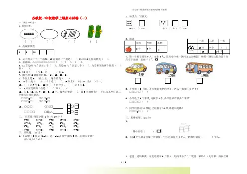 2022年苏教版一年级数学上册期末试卷(5套)