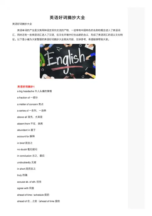 英语好词摘抄大全