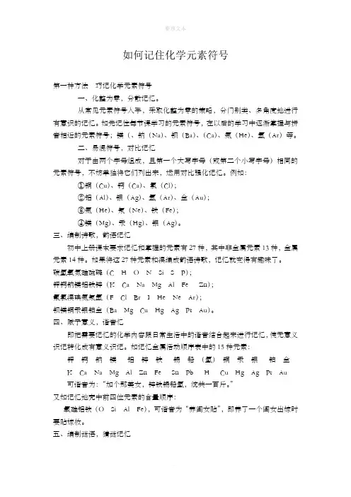 巧记化学元素符号