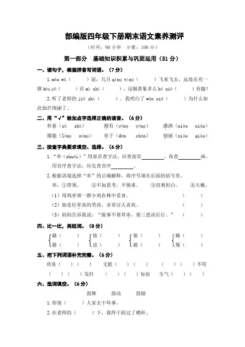 【最新】部编版四年级语文下册期末素养测评试卷及答案