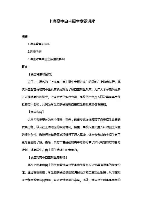 上海高中自主招生专题讲座