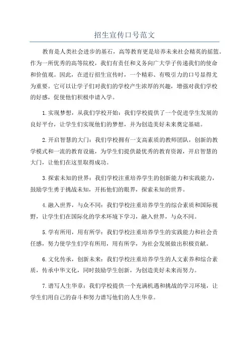 招生宣传口号范文