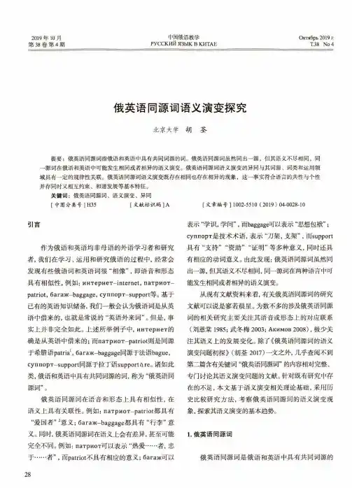 俄英语同源词语义演变探究