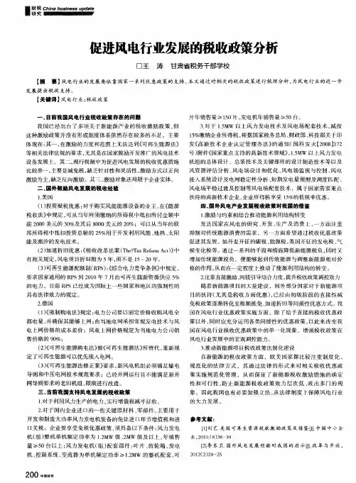 促进风电行业发展的税收政策分析