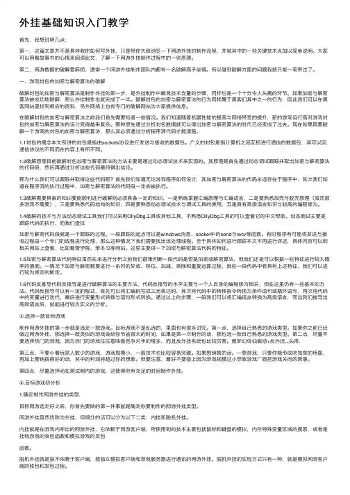 外挂基础知识入门教学