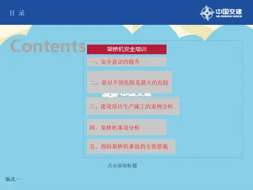架桥机安全培训最全PPT