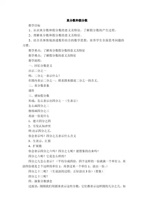 真分数与假分数