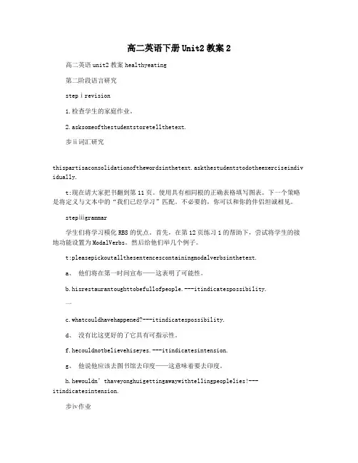 高二英语下册Unit2教案2