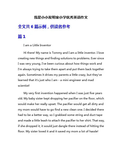 我是小小发明家小学优秀英语作文