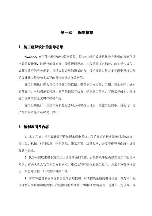 智能楼宇弱电工程师培训教程(最全)
