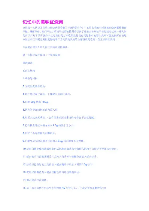 记忆中的美味红烧肉