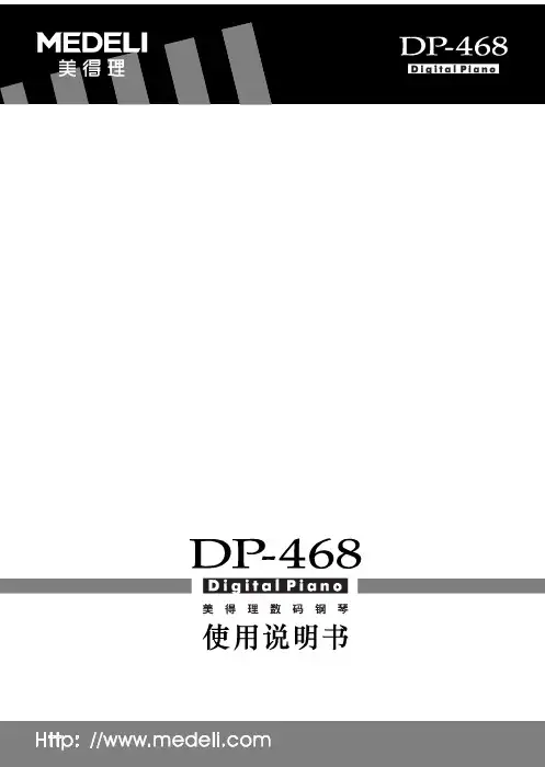 MEDELI DP-468 说明书