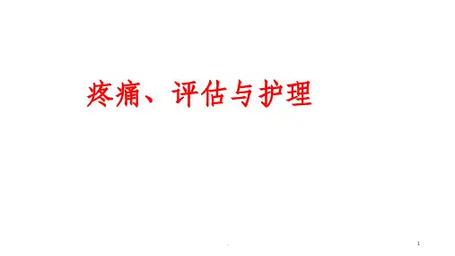 疼痛、评估与护理ppt课件