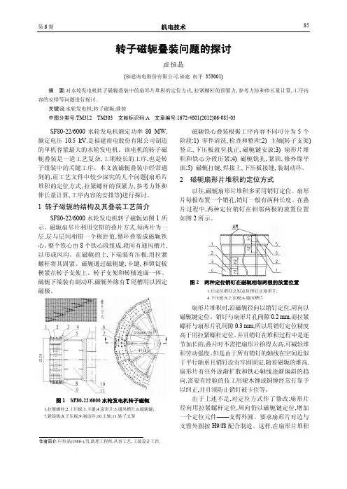 转子磁轭叠装问题的