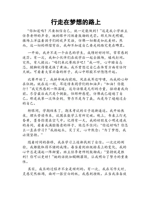 行走在梦想的路上