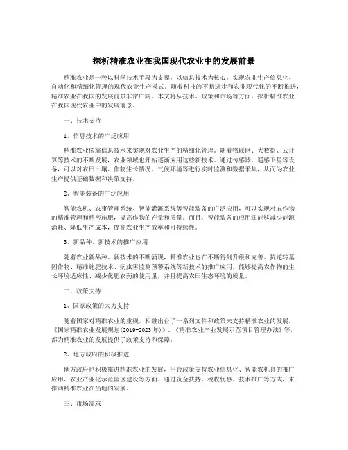 探析精准农业在我国现代农业中的发展前景