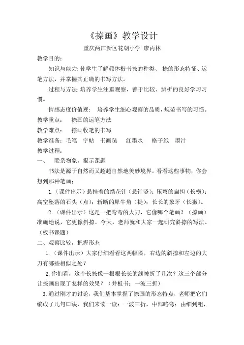 《捺画》教学设计