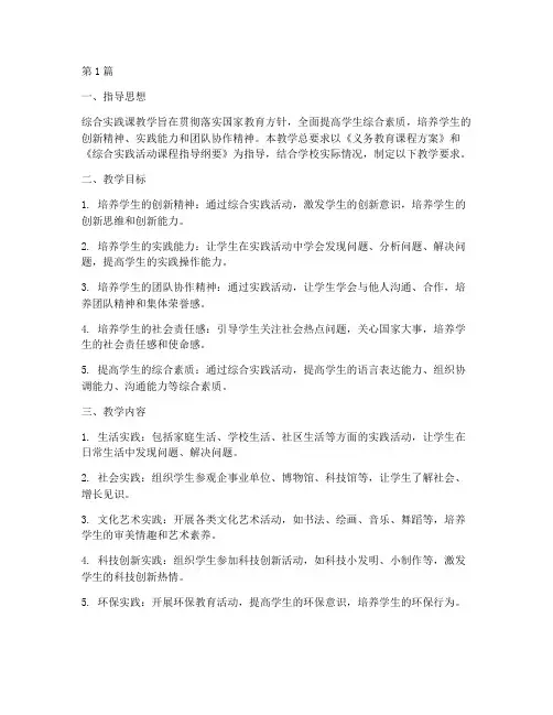 综合实践课的教学总要求(3篇)