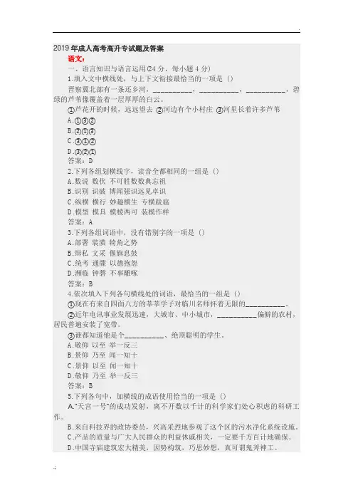 2019年成人高考高升专试题及答案