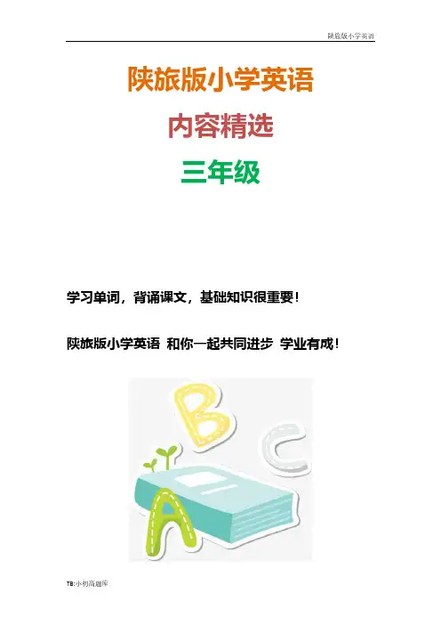 陕旅版小学英语三年级上册Unit1 第3课时教学设计 (1)