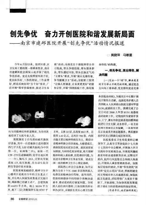创先争优 奋力开创医院和谐发展新局面——南京市建邺医院开展“创先争优”活动情况报道