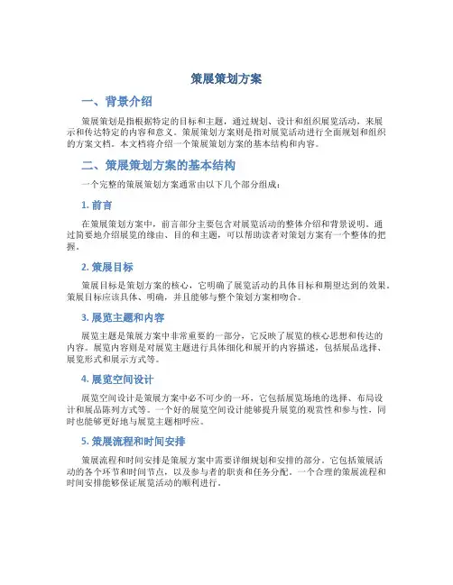 策展策划方案