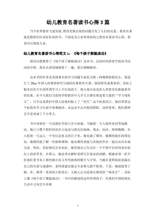 幼儿教育名著读书心得3篇