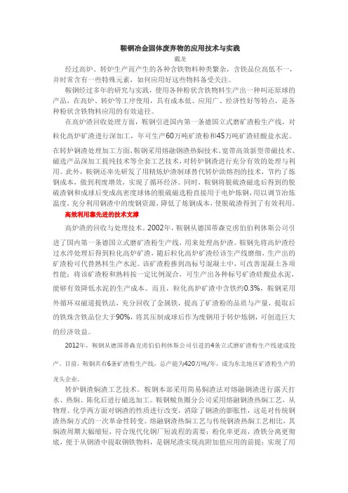 鞍钢冶金固体废弃物的应用技术与实践