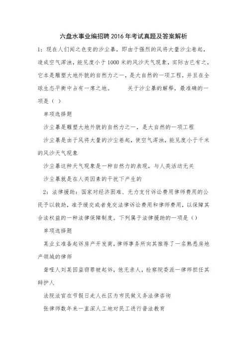 六盘水事业编招聘2016年考试真题及答案解析_3