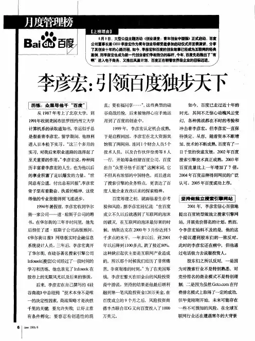 李彦宏：引领百度独步天下