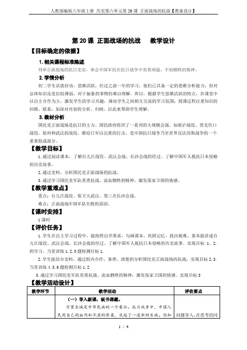 人教部编版八年级上册 历史第六单元第20课 正面战场的抗战【教案设计】