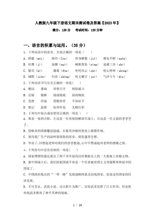 人教版九年级下册语文期末测试卷及答案【2023年】
