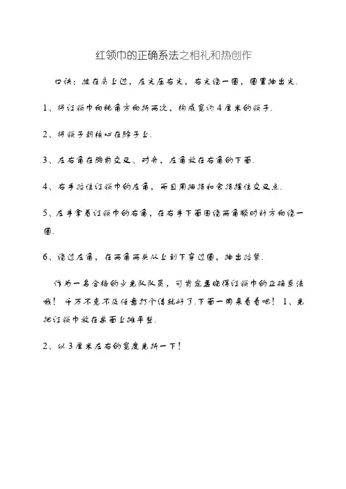 红领巾的正确系法